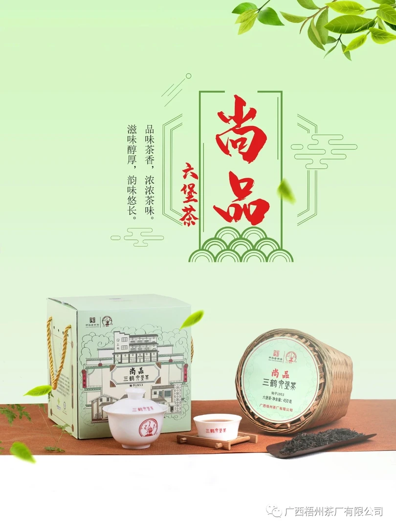 三鹤 【尚品六堡茶】二级 2015年陈化/2021年出厂/450克/盒