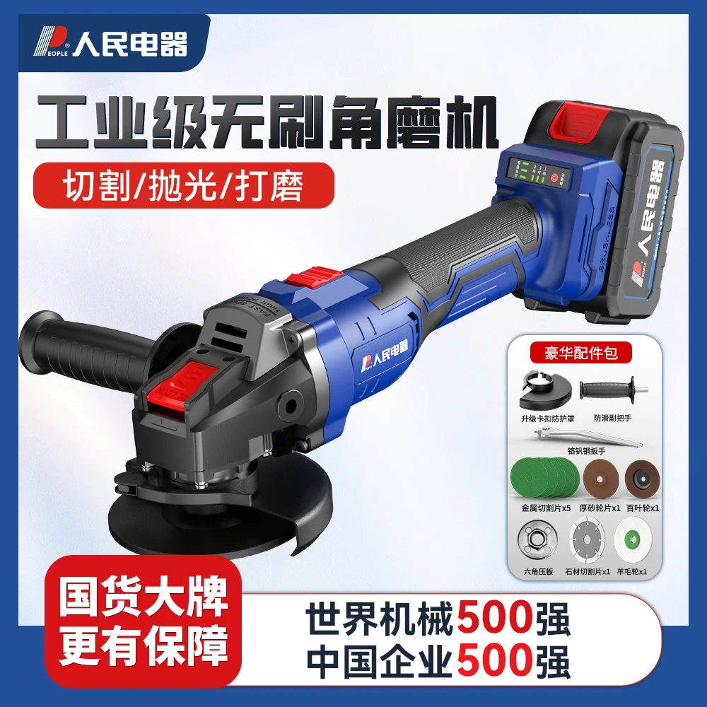 人民电器无刷电动角磨机大功率可调速磨光机手磨机高效安全