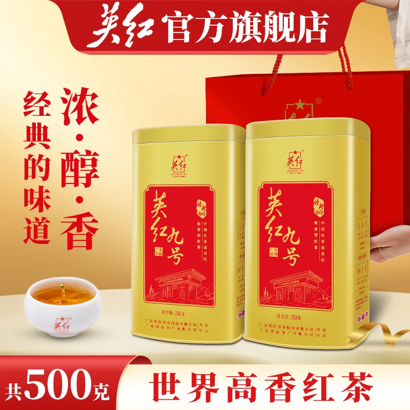 英红牌新茶正宗英红九号广东特产英德红茶花果香耐泡一级茶叶500g