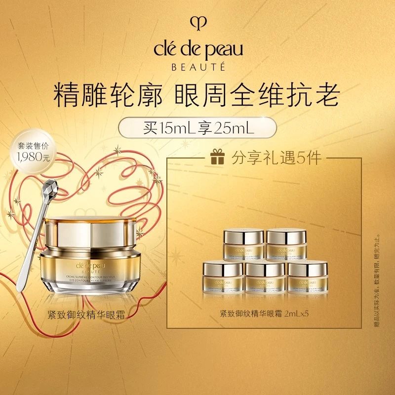 CPB/肌肤之钥 紧致御纹精华眼霜15ml