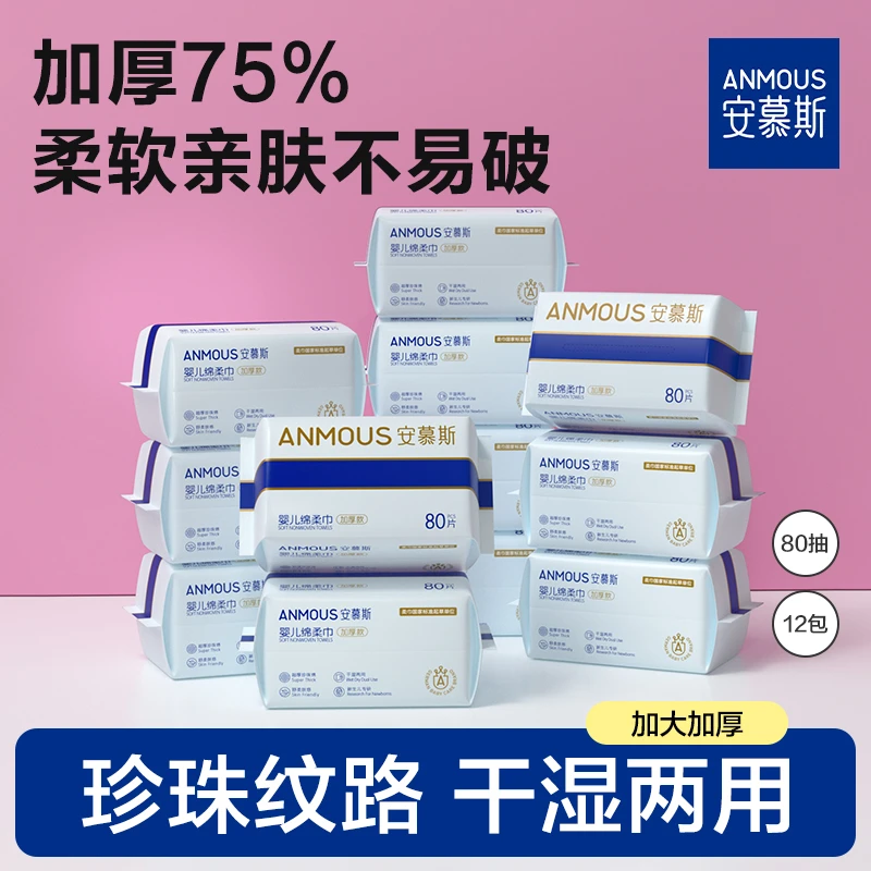 安慕斯绵柔巾珍珠纹婴儿亲肤干湿两用加大加厚宝宝专用非棉柔巾