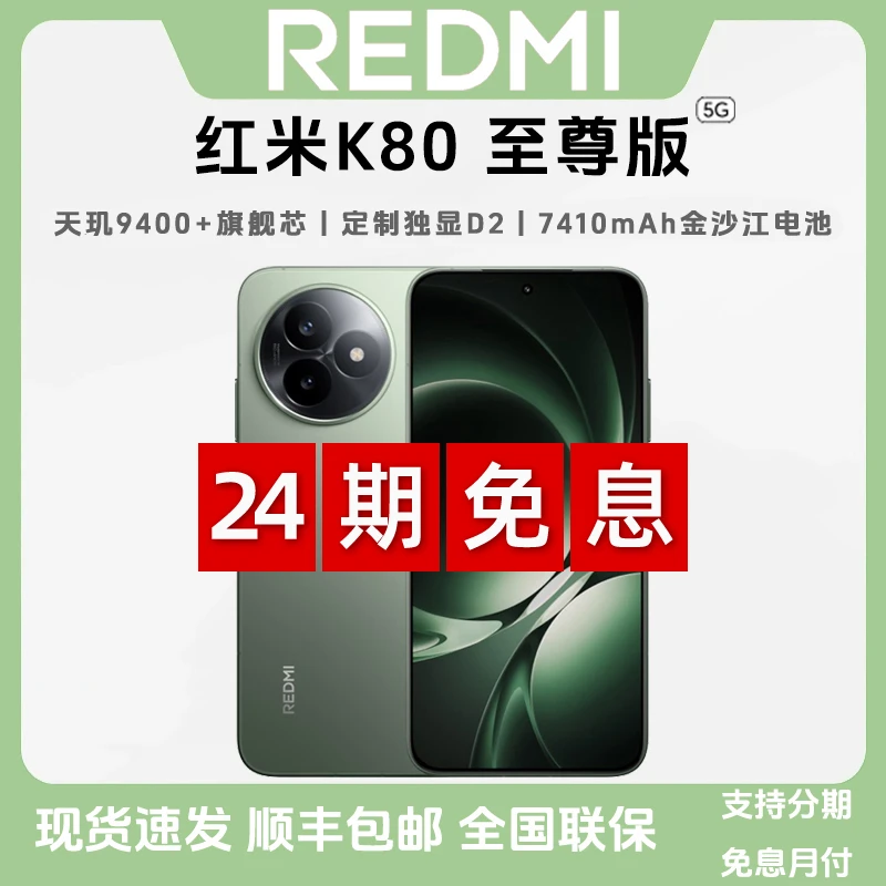 未拆封 Redmi/红米 K80 至尊版【24期免息】5G AI拍照学生游戏手机