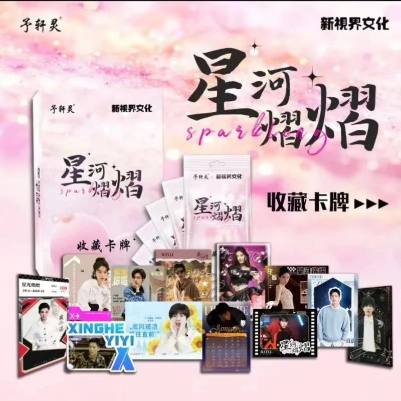【平拆芙芙】《星河熠熠收藏卡》予灵轩X新视界文化联合出品盲盒