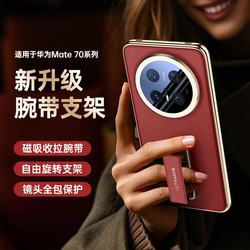 适用华为Mate70pro腕带支架真皮手机壳Mate70全包防摔轻薄手机壳