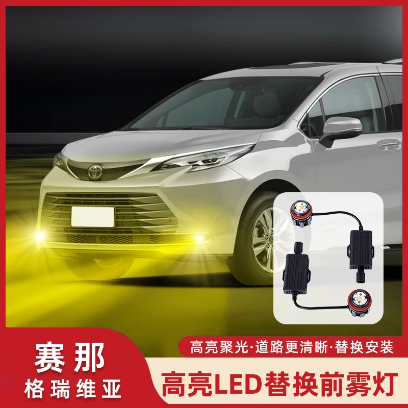 适用塞纳LED高亮前雾灯格瑞维亚黄金眼雾灯赛那雾灯配件无损改装