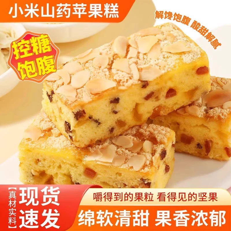 小米山药苹果糕软糯清甜营养加餐代餐饱腹感糕点零食