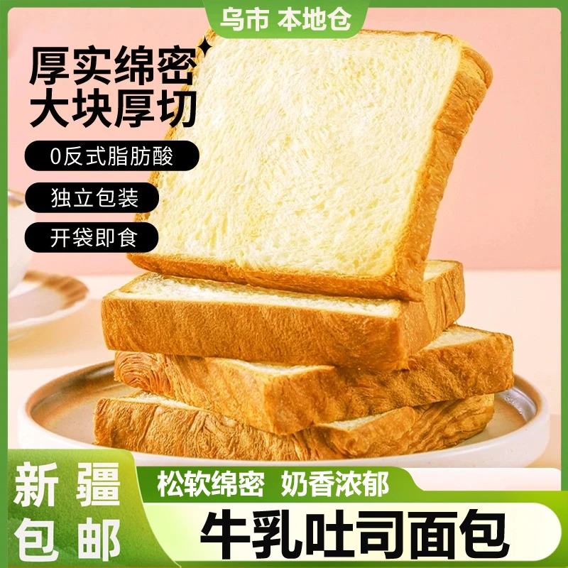 新疆包邮百草恋厚切牛乳吐司手撕面包点心休闲零食网红早餐代充饥