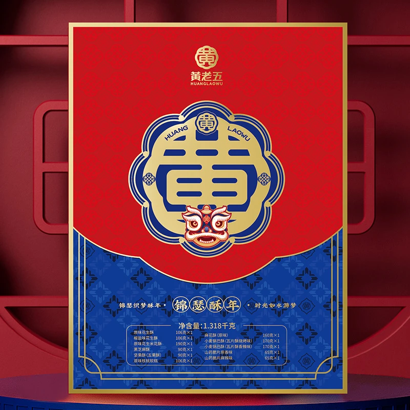 【高端新年礼盒】四川非遗黄老五花生酥解馋健康零食年货礼盒1318g