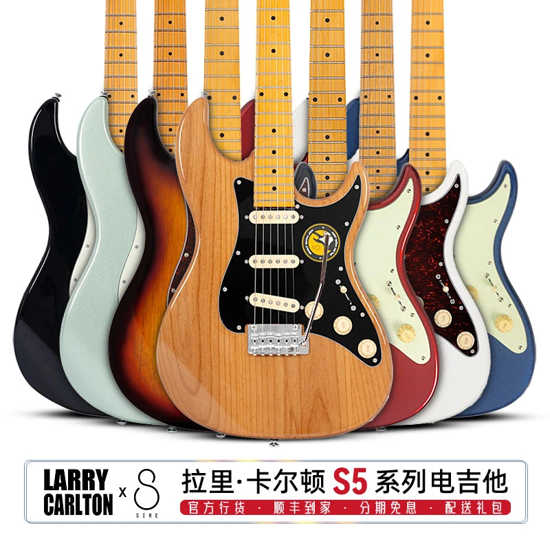 SIRE电吉他S5小双摇Larry Carlton大师联名款初学进阶吉它印尼产