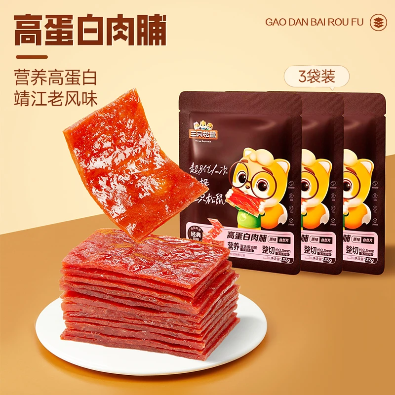 【次日达】福利三只松鼠高蛋白肉脯新鲜香辣零食休闲小吃SC休闲小零食