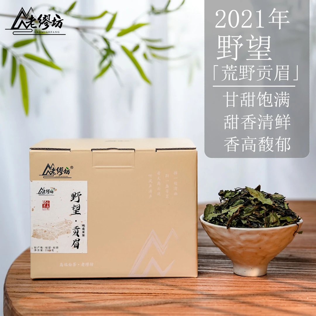 老缪坊【老缪坊】2021年野望福鼎白茶荒野贡眉250g散茶高山白茶