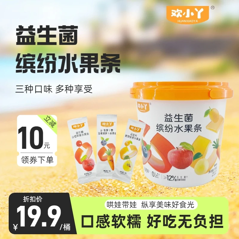 益生菌缤纷水果条益生元胡萝卜素三种口味儿童小孩零食果糕零食
