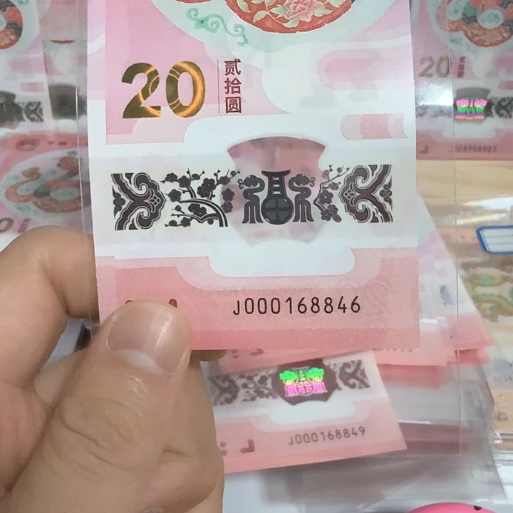 塑料旅*小蛇钞号码000168840