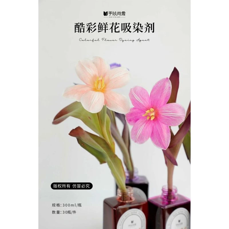 【绿萝】酷彩鲜花吸色剂 多款颜色可选 鲜花包装资材