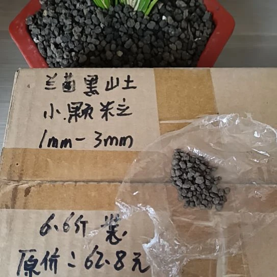 王***平兰菌黑山土小颗粒6.6