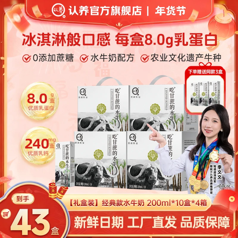 【新日期】吃甘蔗水牛奶200ml*10盒*4箱营养儿童早餐纯牛奶礼盒装