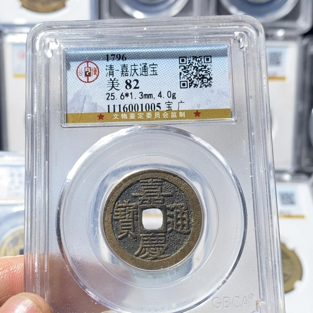 铜嘉庆通宝广局～德胜