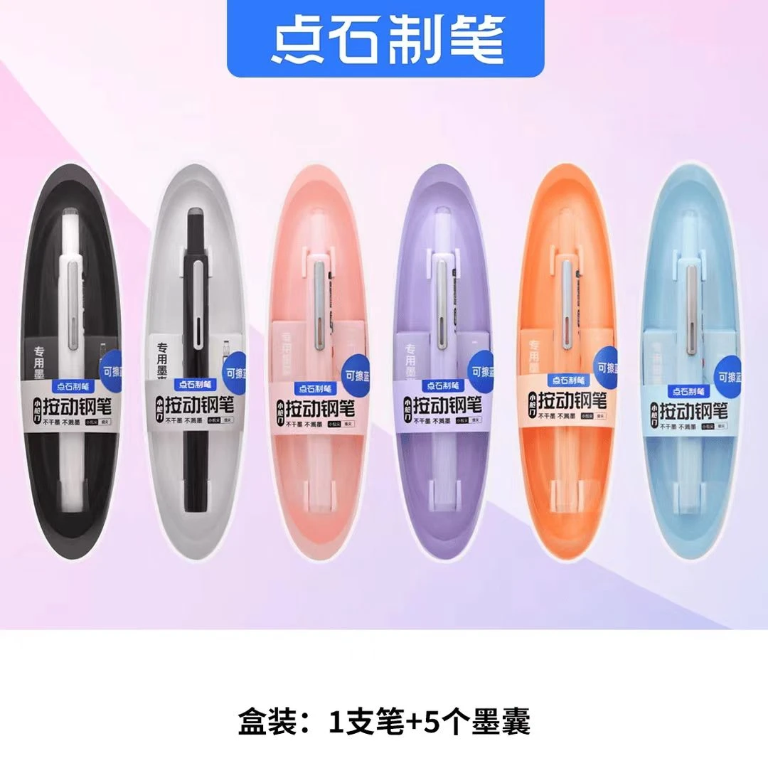 点石小舱门按动钢笔DS-784（1支+5支墨囊）