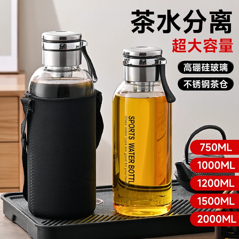 玻璃水杯大容量泡茶杯不锈钢杯盖茶水分离男女高硼硅玻璃茶杯水杯