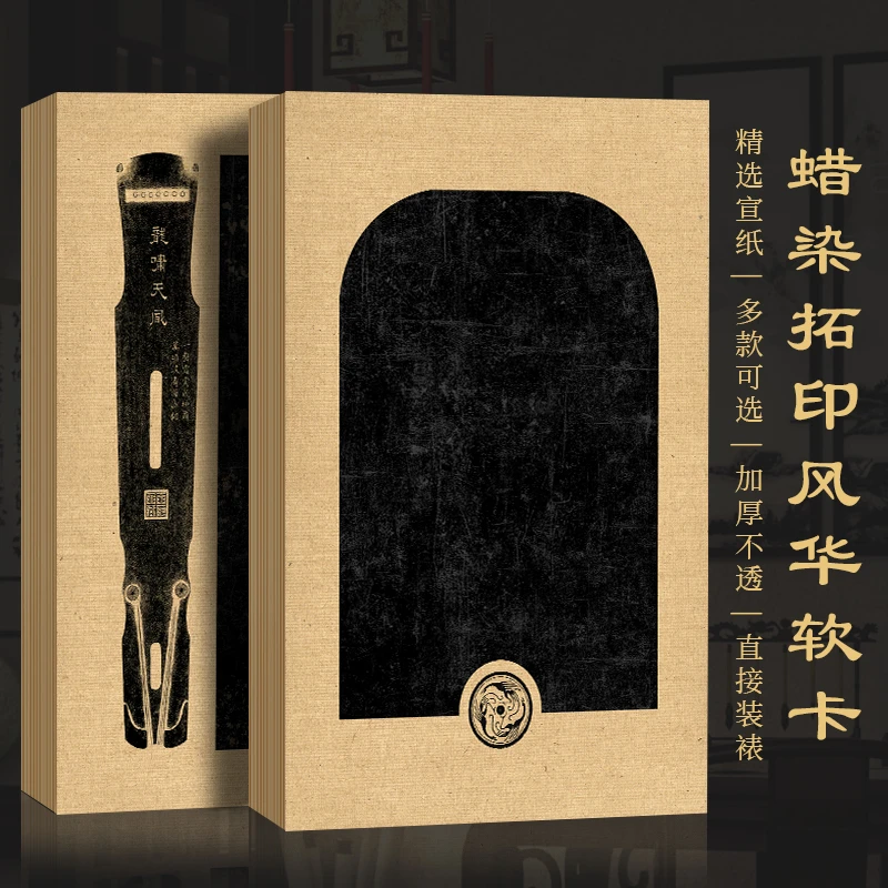 景阳阁蜡染砑光微喷宣纸拓印风华软卡加厚半生半熟书法专用作品纸