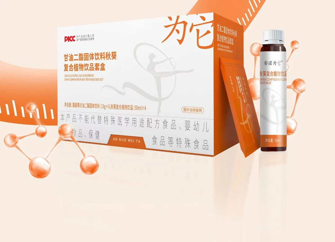 安诺为它甘油二酯固体饮料秋葵复合植物饮品套盒