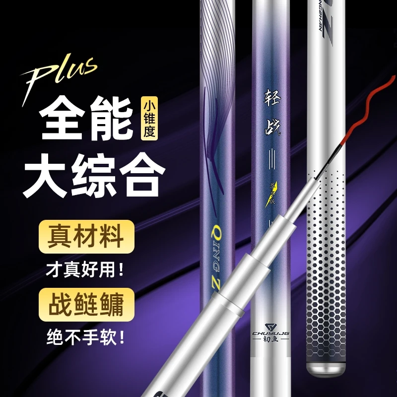 初鱼轻战鱼竿手竿6H19调8.1米钓鱼竿超轻超硬长节台钓竿综合鱼竿