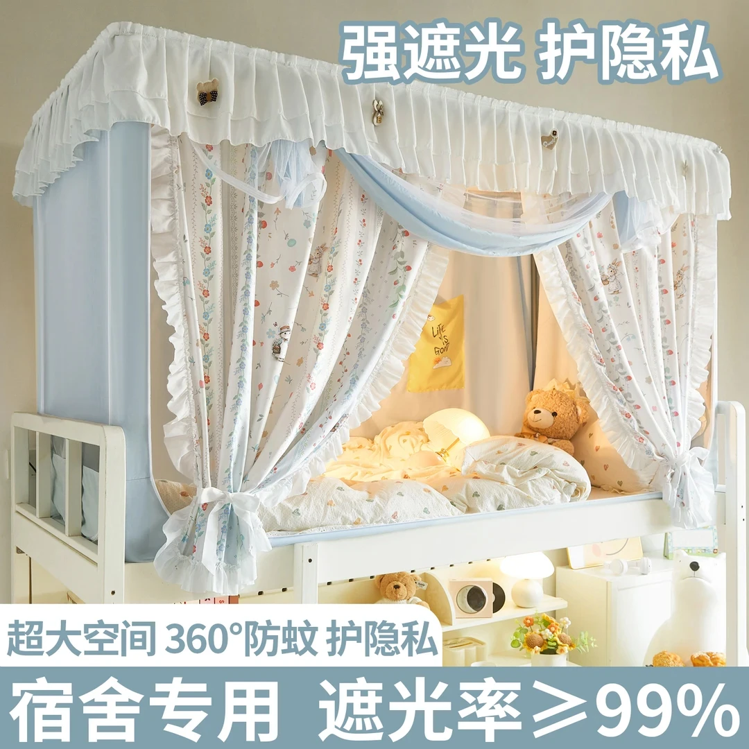 2025新款遮光蚊帐大学生宿舍床帘全包一体式免安装寝室上下铺专用