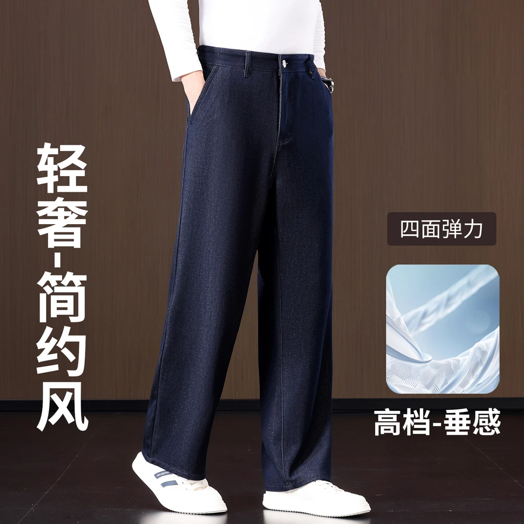BQDK轻奢简约男士牛仔裤春秋款宽松阔腿休闲长裤子高腰抗皱垂感男