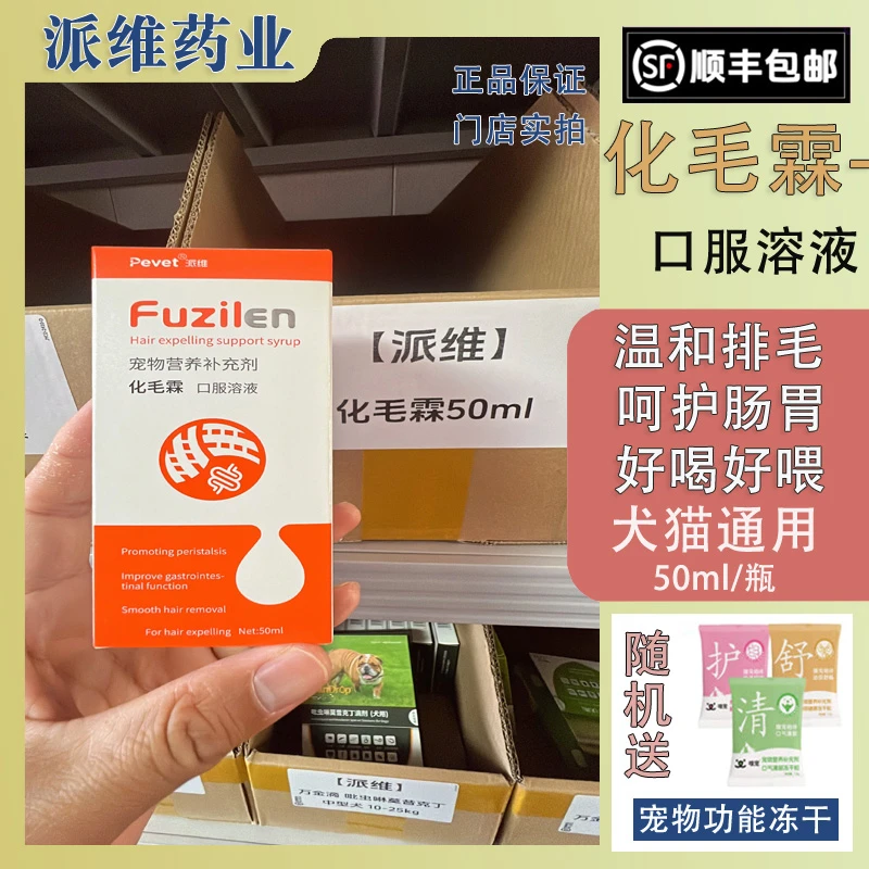 派维化毛霖口服溶液猫咪专用排出除去毛调理肠胃猫用化毛营养液