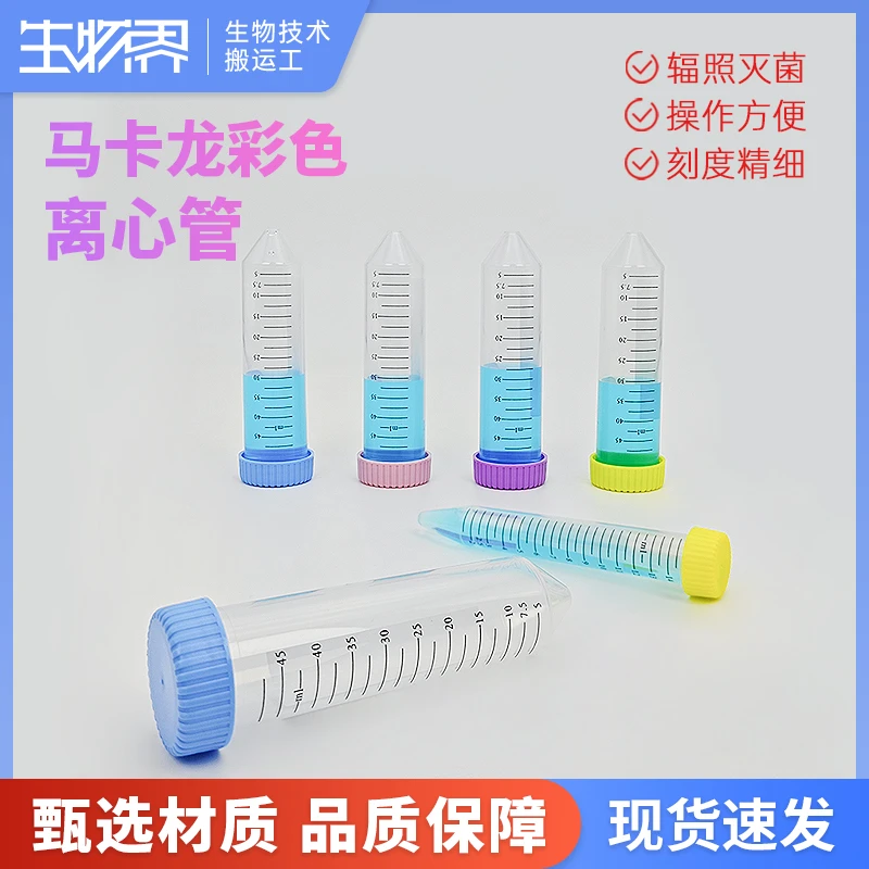 Tigergene马卡龙无菌离心管15/50ml实验室PP螺旋盖加厚密封