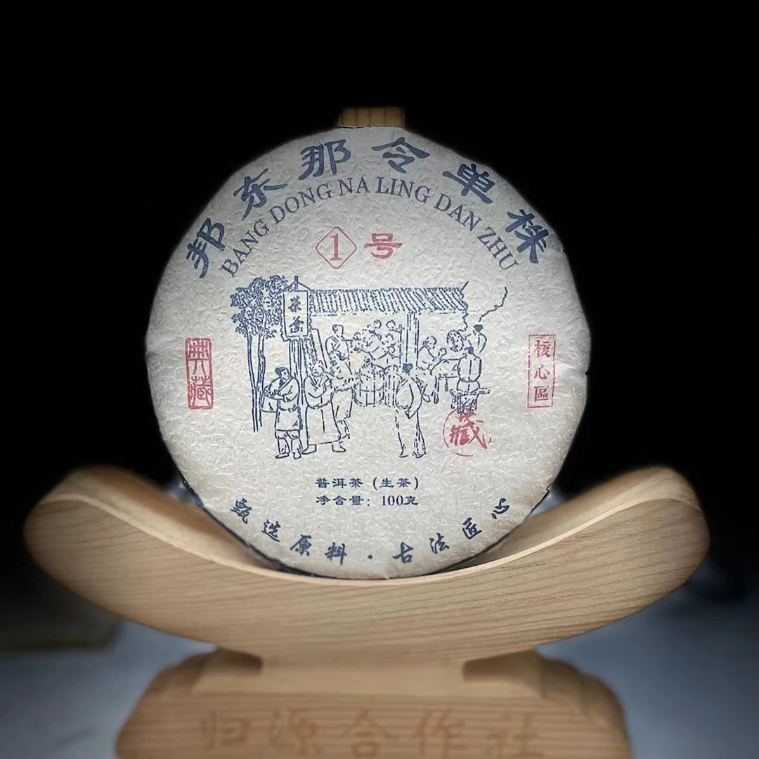 【84】【支书分享】2024年邦东团山【那令1号单株】100克饼生茶