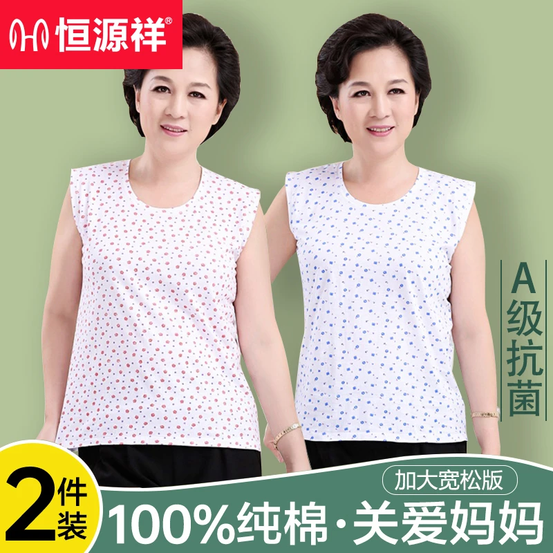 恒源祥中老年背心女纯棉妈妈内衣夏季老人大码宽松老太太奶奶汗衫