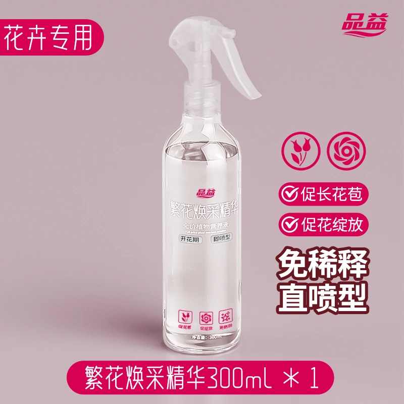 免稀释植物营养液通用即喷型花卉绿植肥料w