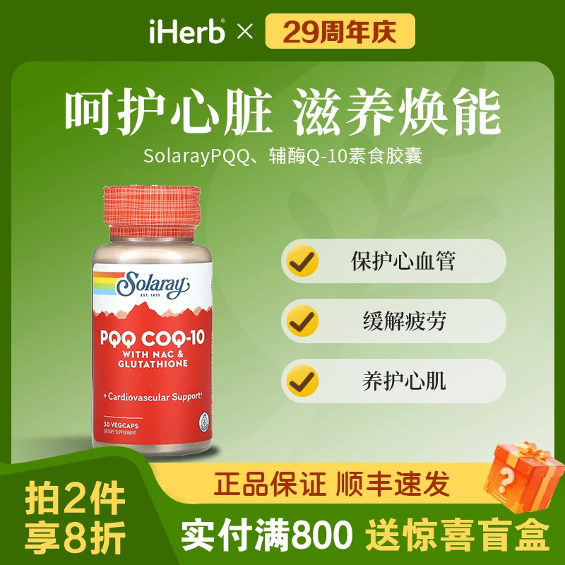 Solaray,PQQ素食胶囊，含 NAC 和谷胱甘肽的辅酶 Q-10，30 粒
