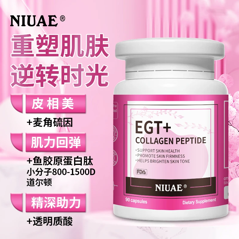 麦角硫因小分子胶原蛋白肽 填充丸 90粒/瓶 细胞肽 NIUAE（纽优意）