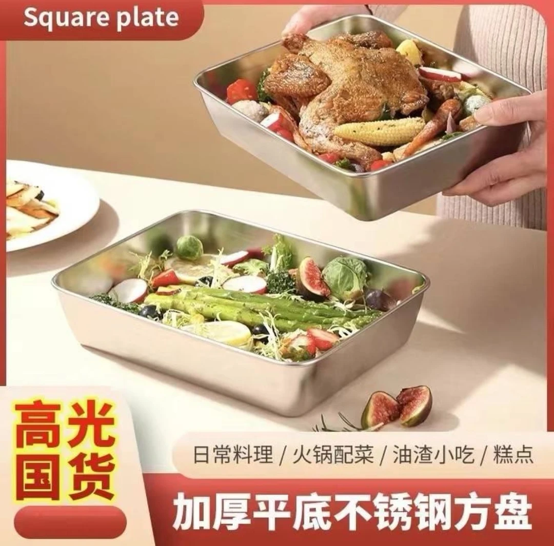 【浩贝奇】加厚带盖不锈钢方盘凉盘烤盘保鲜盘厨房火锅配菜盘