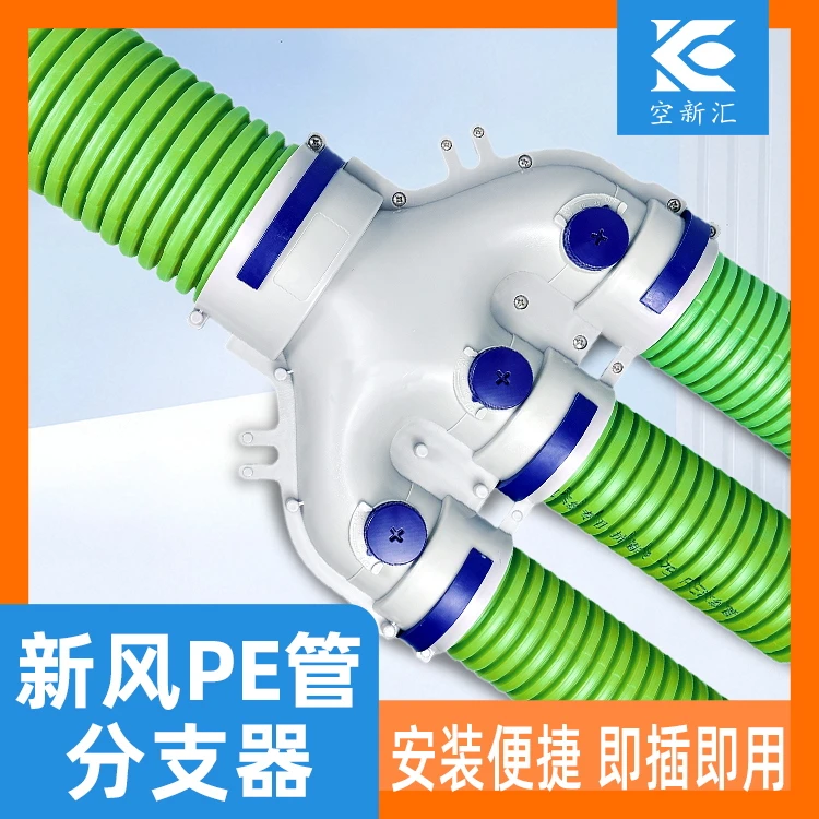 新风系统一分三分支器分风箱PE管道配件四通Y型三通一分二U型三通