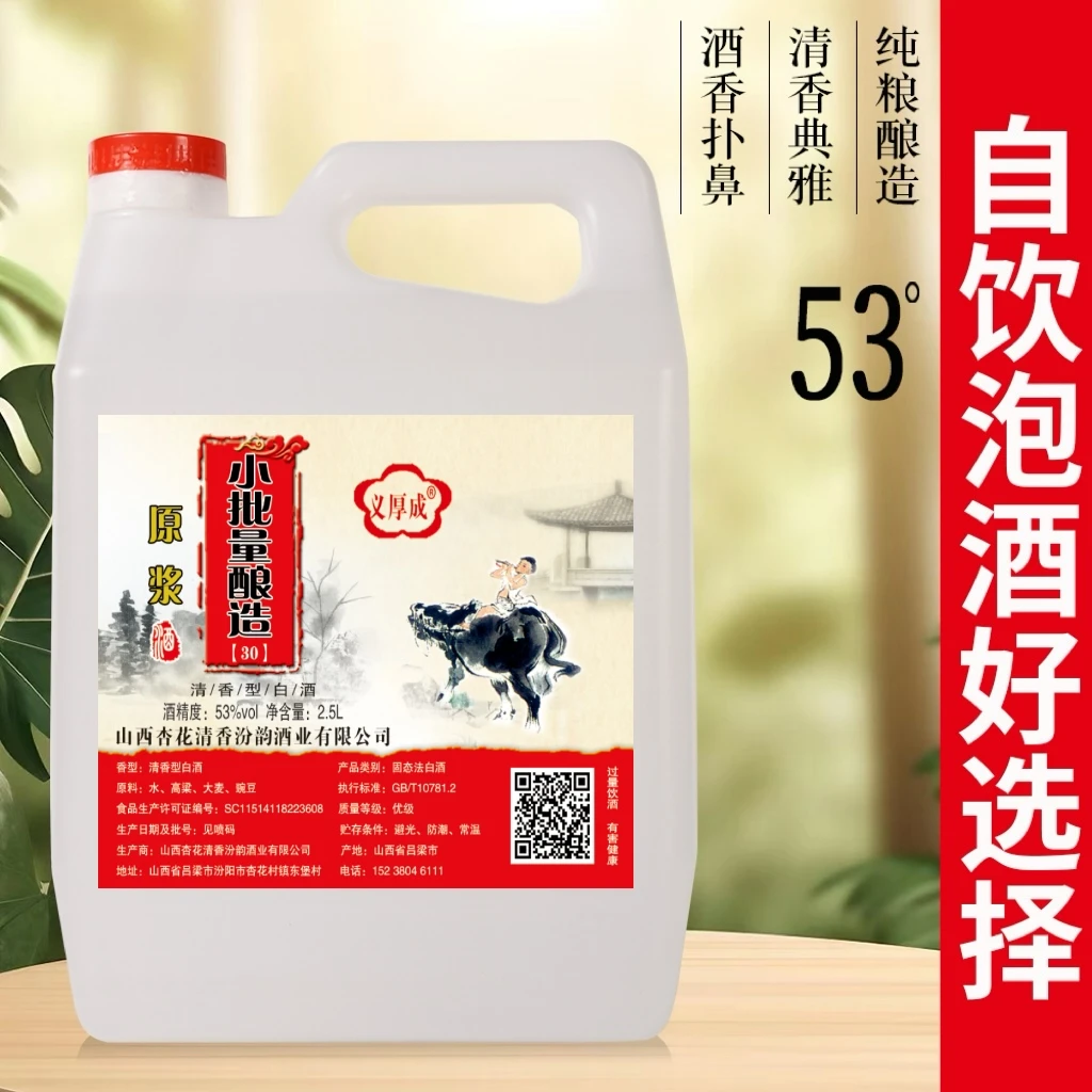 义厚成山西特产53度2.5L原浆清香型白酒优级53度2500ml