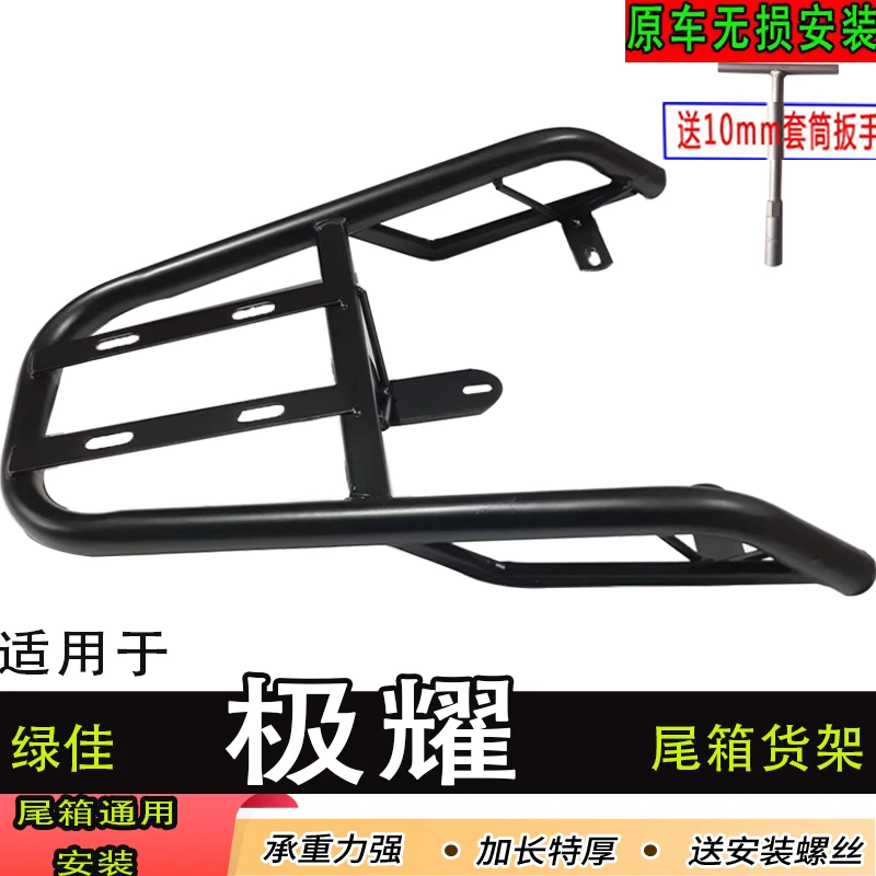 绿佳极耀电动尾箱货架电瓶后备箱延长改装外卖一体载物后衣支撑架