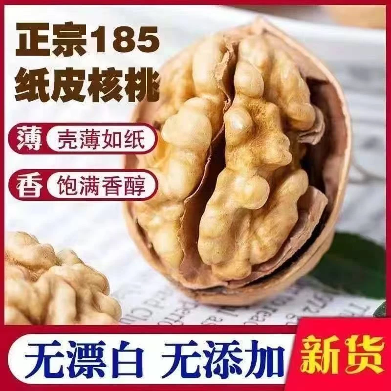 1斤/3斤新货新疆阿克苏185纸皮核桃原色无添加