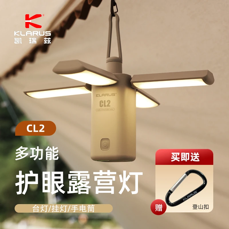KLARUS凯瑞兹CL2露营灯露营超长续航营地灯多功能户外灯露营灯