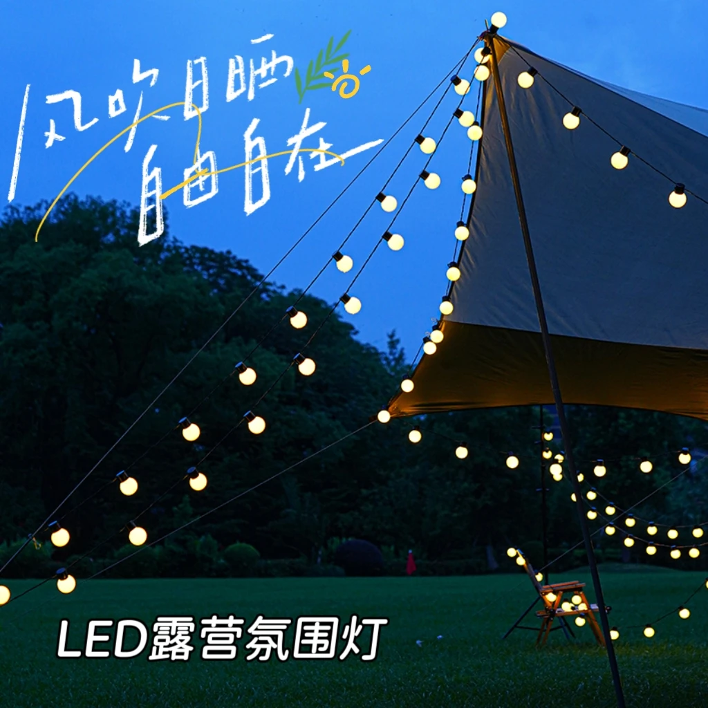 大圆球LED5CM灯串防水露营网红庭院帐篷节日装饰灯复古生日礼物
