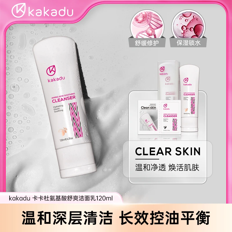 KAKADU澳大利亚原装进口 卡卡杜氨基酸舒爽洁面乳 进口洗面奶