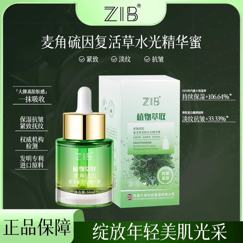ZIB麦角硫因复活草精华蜜