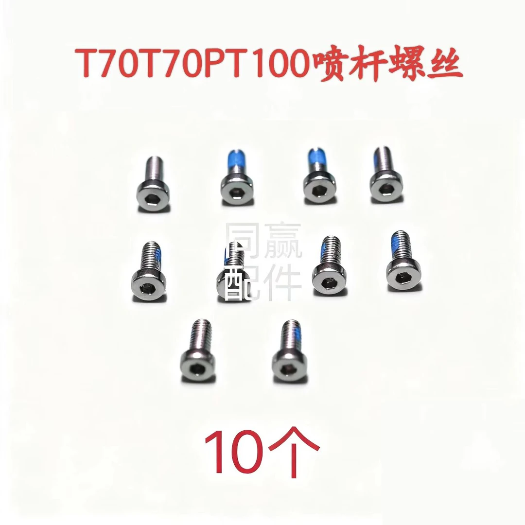 T70T70PT100植保机喷杆螺丝