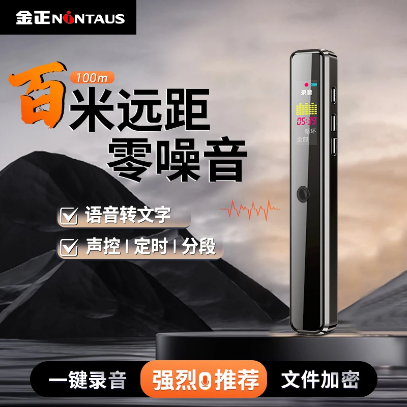 金正小型专业录音笔随身便携高清降噪学生上课会议远距录音神器