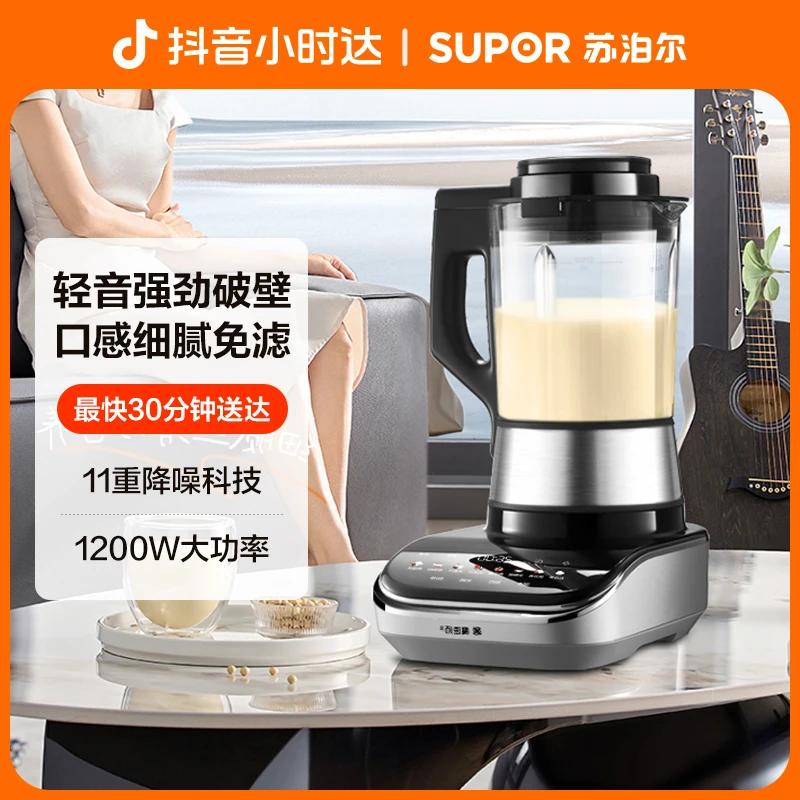 【小时达】苏泊尔SUPOR破壁机轻音强劲破壁降噪大功率免过滤多功能家用SPX509S
