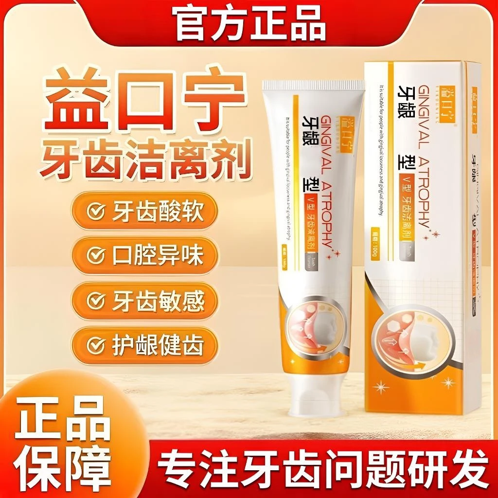 正品益口宁牙齿洁离剂牙膏舒缓牙齿问题牙龈敏感男女通用护龈健齿