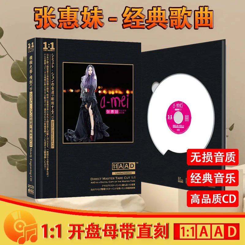 正版张惠妹CD光盘经典歌曲老歌无损高音质母盘直刻CD碟片