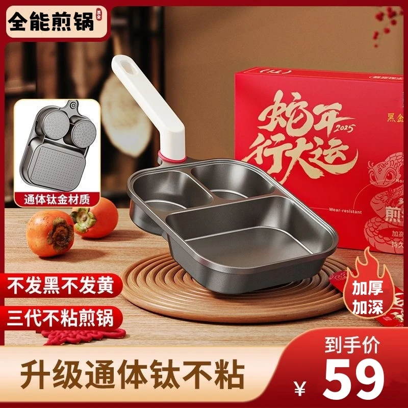 【通体·钛金】三合一煎锅早餐锅煎蛋平底锅不粘锅牛排汉堡锅鸡蛋锅